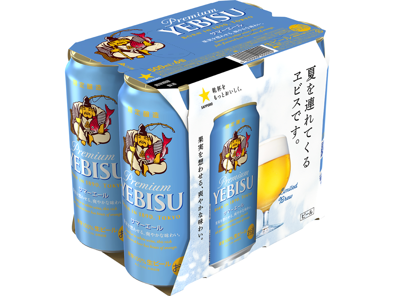 ヱビス サマーエール」数量限定発売 | ニュースリリース | サッポロビール